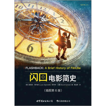 闪回：电影简史（插图第6版） pdf epub mobi 下载