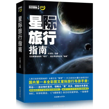 星際旅行指南 pdf epub mobi 下载