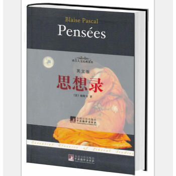 西方人文经典读本：思想录（英文版） pdf epub mobi 下载