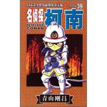 名偵探柯南經典篇：第39集 pdf epub mobi 下载