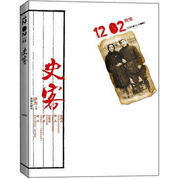 史客1202·两情 pdf epub mobi 电子书 下载