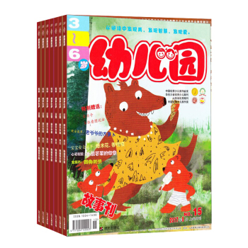 幼儿园 杂志订阅 1年共12期 2018年8月起订 杂志铺 3-6岁幼儿绘本故事 双语刊 pdf epub mobi 下载