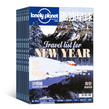 孤獨星球 雜誌訂閱雜誌鋪 lonelyplanet 旅遊期刊2018年8月起訂1年共12期 正版 pdf epub mobi 電子書 下載