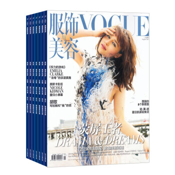 VOGUE服饰与美容 杂志铺杂志订阅 时尚杂志时装美容美妆 2018年8月起订1年12期 pdf epub mobi 下载