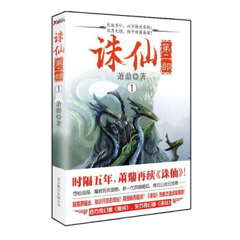 誅仙第二部.1 pdf epub mobi 下载