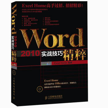 Word 2010实战技巧精粹 pdf epub mobi 下载