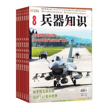 兵器知識 雜誌 全年訂閱2018年九月起訂雜誌鋪 pdf epub mobi 下载
