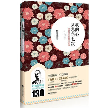 我的心只悲伤七次：纪伯伦经典散文诗选 pdf epub mobi 下载