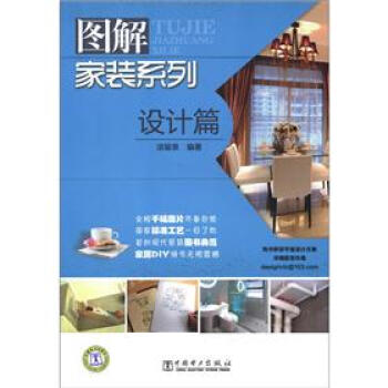 图解家装系列：设计篇 pdf epub mobi 下载