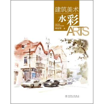 建築美術：水彩 pdf epub mobi 下载