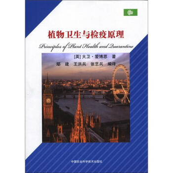 植物衛生與檢疫原理 pdf epub mobi 下载