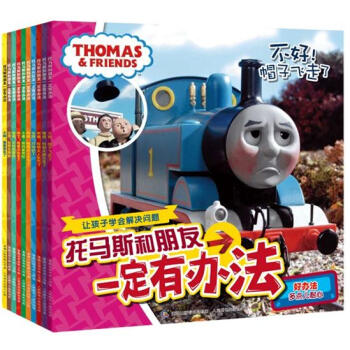 托馬斯和朋友一定有辦法（套裝共10冊） [3-6歲] pdf epub mobi 下载