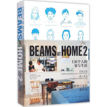 BEAMS AT HOME 2：136个人的家与生活 pdf epub mobi 下载
