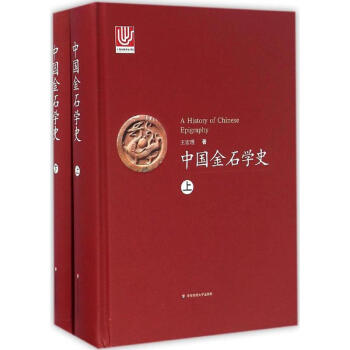 中国金石学史 pdf epub mobi 电子书 下载