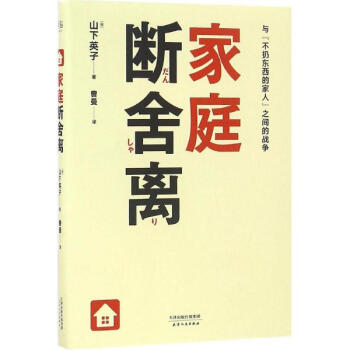 家庭断舍离 pdf epub mobi 下载
