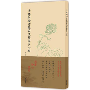 清林則徐書般若波羅蜜多心經 pdf epub mobi 電子書 下載