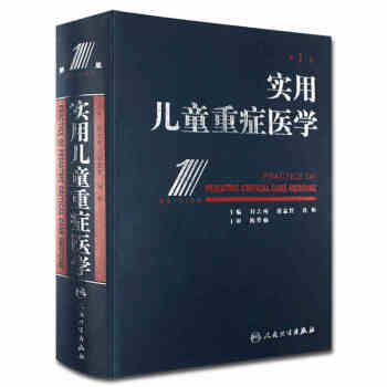 实用儿童重症医学 pdf epub mobi 下载