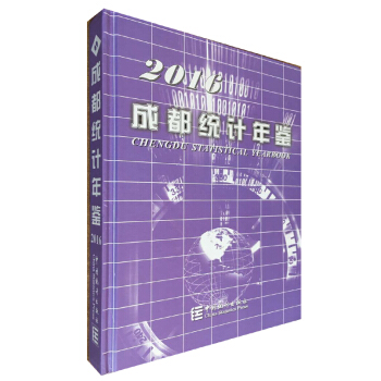 成都统计年鉴-2016 pdf epub mobi 下载