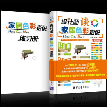 【赠品丰富】设计师谈家居色彩搭配(定制珍藏版) 室内装潢设计效果装修风格色彩搭配书籍 pdf epub mobi 下载