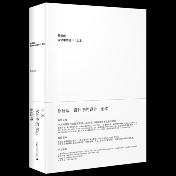 設計中的設計 全本 原研哉 藝術設計 設計中的設計全本 平麵設計 平麵構成 pdf epub mobi 下载