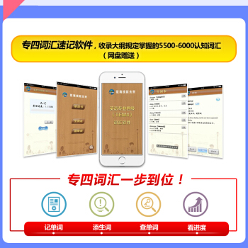 專四英語贈品 虛擬産品勿拍 不退貨不發實物 好評後聯係客服贈送 pdf epub mobi 下载