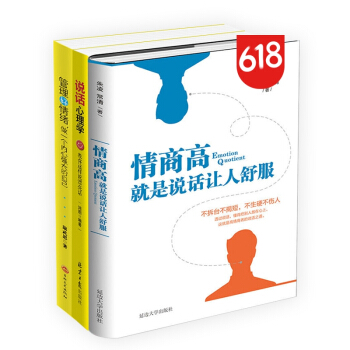 情商高 說話就是讓人舒服 情緒情商管理書籍 說話溝通心理學 溝通說話技巧 套裝3冊 pdf epub mobi 電子書 下載