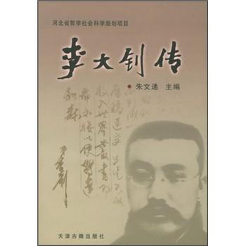 李大釗傳 pdf epub mobi 電子書 下載