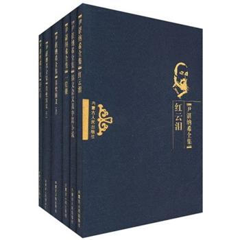 尹湛納希全集（套裝共5捲） pdf epub mobi 下载