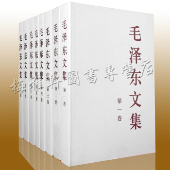 毛泽东文集 平装版 全套1-8卷 人民出版社 正版书籍 支持货到付款 pdf epub mobi 电子书 下载