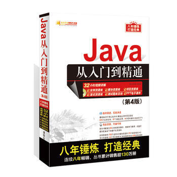 Java從入門到精通(第4版)(附光盤) 明日科技 pdf epub mobi 下载