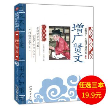 增广贤文注音版 幼儿童国学启蒙经典彩图注音版 适合小学生国学早教有声读物3-6岁课外书 pdf epub mobi 下载