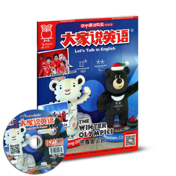 【带光盘】空中英语教室杂志初级版 大家说英语2018年2月 英语文摘学习英文期刊 pdf epub mobi 电子书 下载