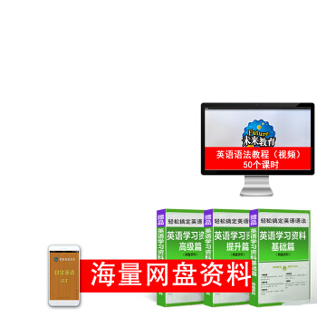 英語入門學習贈品 虛擬産品勿拍 不退貨不發實物 好評後聯係客服贈送 pdf epub mobi 電子書 下載