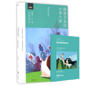 陪孩子走过小学六年(第3版全新增订) 刘称莲 家庭与育儿 书籍 pdf epub mobi 电子书 下载