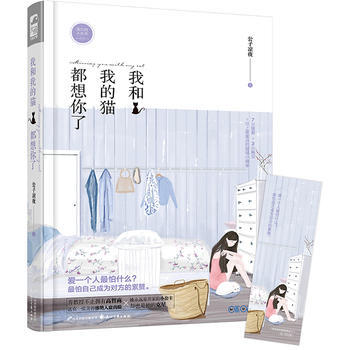正版 我和我的貓都想你瞭 公子涼夜