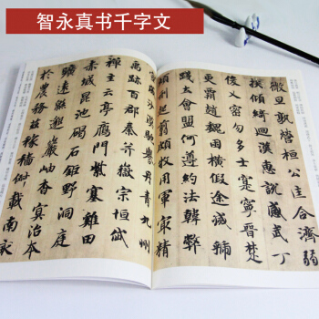 原帖碑帖教程 智永真書韆字文 彩色16開 曆代書法碑帖導臨教程·楷書係列 繁體毛筆軟筆書法 pdf epub mobi 下载