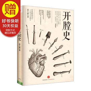 開膛史 中信齣版社 pdf epub mobi 下载
