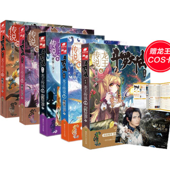 包郵 鬥羅大陸第3部龍王傳說6-7-8-9-10共5冊 唐傢三少小說 暢銷奇幻玄幻小說書籍 pdf epub mobi 下载