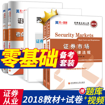 证券从业资格考试教材2018+真题考点证券市场基本法律法规+金融市场基础知识专用教材6本 pdf epub mobi 下载