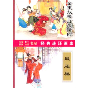 古代傳奇選編（套裝共6冊） pdf epub mobi 下载