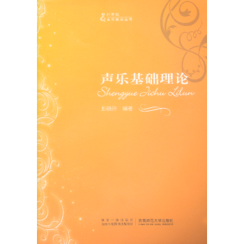 聲樂基礎理論 pdf epub mobi 下载