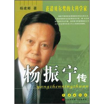 杨振宁传 pdf epub mobi 下载