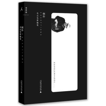 例外 pdf epub mobi 电子书 下载