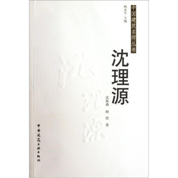 沈理源 pdf epub mobi 下载