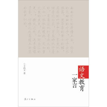 語文教育一傢言 pdf epub mobi 下载