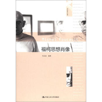 大师传记馆：福柯思想肖像 [Michel Foucault] pdf epub mobi 下载
