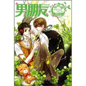 男朋友（第3期）：音乐号 pdf epub mobi 电子书 下载