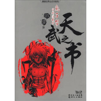 兔子帮资料满载体：天武之书 pdf epub mobi 电子书 下载