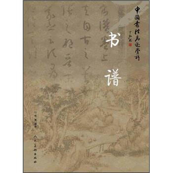中國書法名跡賞析:書譜