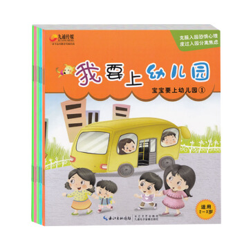 宝宝要上幼儿园系列（套装共5本） [2-3岁] pdf epub mobi 电子书 下载